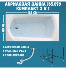 Акриловая ванна 1MarKa Elegance Стандарт 2 165x70 см, встраиваемая, белая, с каркасом, со сливом-переливом