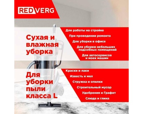 Пылесос REDVERG RD-VC3000-100S Пылесос REDVERG RD-VC3000-100S