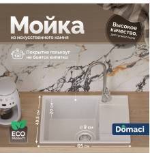 Мойка кухонная Domaci Палермо PR-650-001 белая