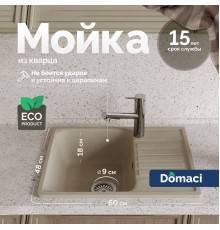 Мойка кухонная Domaci Савона QB 600 саванна
