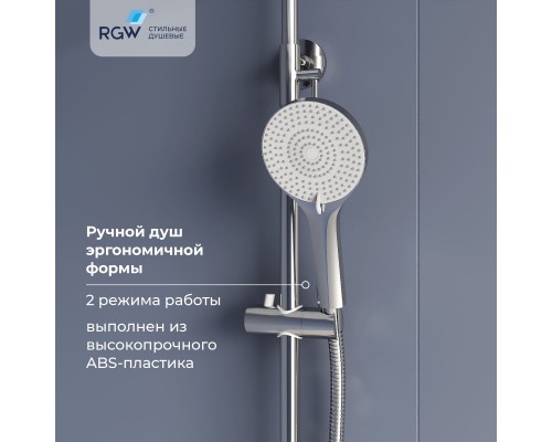 Душевая система RGW SP-31 Душевая система RGW SP-31