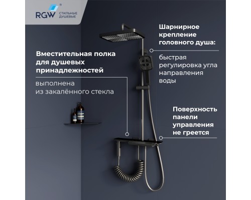 Душевая система RGW SP-35Gr Душевая система RGW SP-35Gr