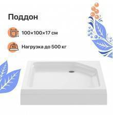 Поддон для душа DIWO K 17-100 100х100 низкий