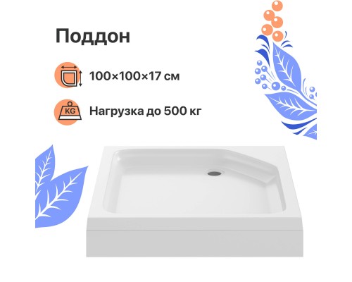 Поддон для душа DIWO K 17-100 100х100 низкий