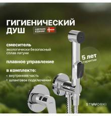 Гигиенический душ STWORKI Дублин HFDB75100 со смесителем, С ВНУТРЕННЕЙ ЧАСТЬЮ, хром, встраиваемый, настенный, латунь