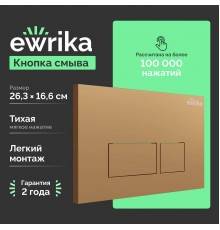 Кнопка смыва EWRIKA 0043 золото матовое