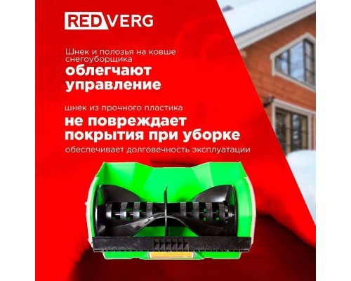 Снегоуборщик аккумуляторный бесщеточный REDVERG RD-SB18-300BLC/U (без акк, без з/у) Снегоуборщик аккумуляторный бесщеточный REDVERG RD-SB18-300BLC/U (без акк, без з/у)