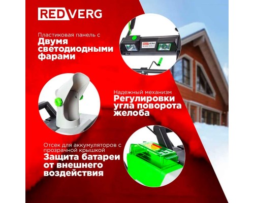 Снегоуборщик аккумуляторный бесщеточный REDVERG RD-SB36-460BL/U (без акк, без з/у) Снегоуборщик аккумуляторный бесщеточный REDVERG RD-SB36-460BL/U (без акк, без з/у)