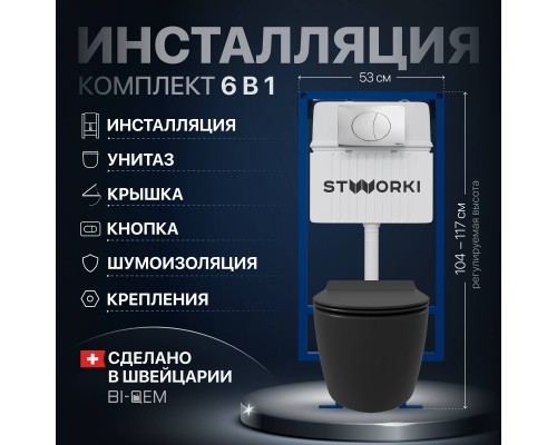Комплект Унитаз подвесной STWORKI Ноттвиль SETK3104-2616 безободковый, с микролифтом, черный + Инсталляция 510162 + Кнопка 230822 хром глянцевый Комплект Унитаз подвесной STWORKI Ноттвиль SETK3104-2616 безободковый, с микролифтом, черный + Инсталляция 510162 + Кнопка 230822 хром глянцевый