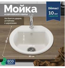 Мойка кухонная Domaci Римини DGD 51-650 белая