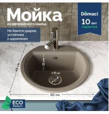 Мойка кухонная Domaci Римини DGD 51-435 бежевая