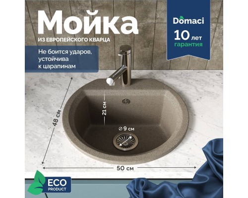 Мойка кухонная Domaci Римини DGD 51-435 бежевая