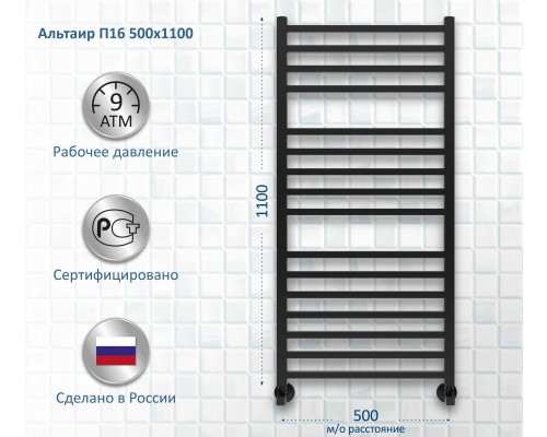 Полотенцесушитель водяной AQUATEK Альтаир П16 50x110 черный муар
