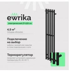Полотенцесушитель электрический EWRIKA Пенелопа Х5 120 черный