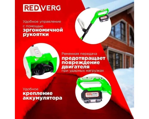 Снегоуборщик аккумуляторный бесщеточный REDVERG RD-SB18-300BLC/U (без акк, без з/у) Снегоуборщик аккумуляторный бесщеточный REDVERG RD-SB18-300BLC/U (без акк, без з/у)