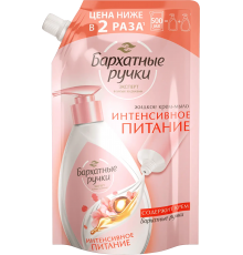 Крем-мыло Бархатные ручки Интенсивное питание зелень, миндаль, фрукты, ваниль, цветы, дерево, мускус, 500 мл