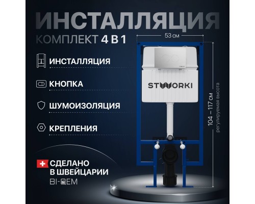 Система инсталляции для унитазов STWORKI 510162 с кнопкой смыва 500472 хром глянцевый Система инсталляции для унитазов STWORKI 510162 с кнопкой смыва 500472 хром глянцевый