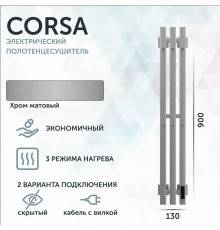Полотенцесушитель электрический Grota Corsa K NM EL, 13х90, с крючками, матовый хром