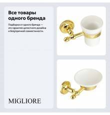 Набор Стакан Migliore Mirella 17306 золото + Мыльница 17308 золото