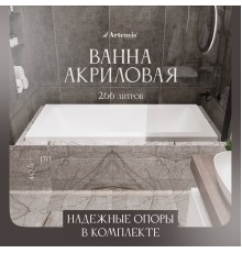 Акриловая ванна Artemis Sentinus 170x80 см, с каркасом