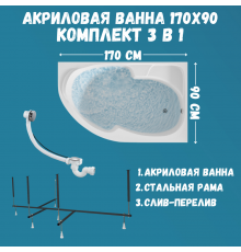 Акриловая ванна 1MarKa Diana R Стандарт 2+ 170x90 см, угловая, правая, встраиваемая, белая, асимметричная, с каркасом, с сиденьем, со сливом-переливом