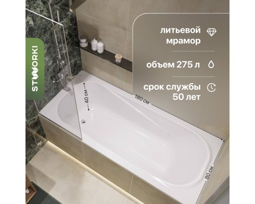 Ванна из искусственного камня STWORKI Вестфолл 180x80 см, с ножками Ванна из искусственного камня STWORKI Вестфолл 180x80 см, с ножками