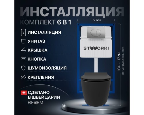 Комплект Унитаз подвесной STWORKI Ноттвиль SETK3104-2616 безободковый, с микролифтом, черный + Инсталляция 510162 + Кнопка 230823 хром матовый