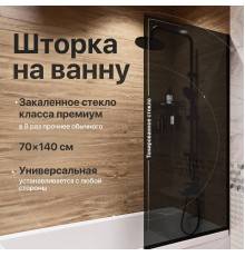 Шторка на ванну DIWO Анапа неподвижная, 70х140, профиль черный матовый, тонированное стекло
