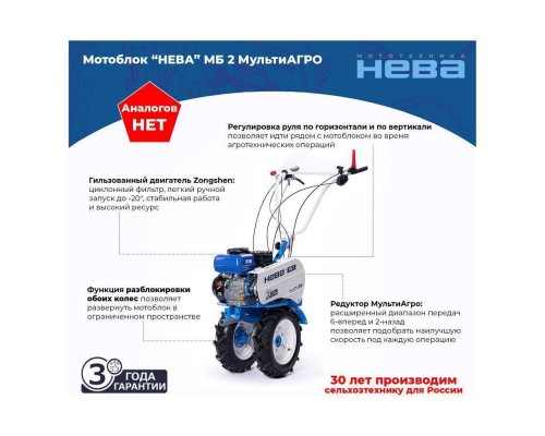 Мотоблок Нева МБ2 Мульти АГРО-ZS (GB225)