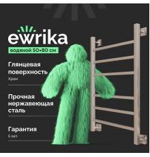 Полотенцесушитель водяной EWRIKA Деметра LP 80х50, хром