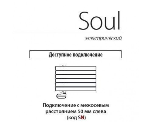 Irsap Soul Полотенцесушитель электрич. c беспроводной контроллером 55хh105.4см,14 трубок, 3 промежутка, подключение слева, длина провода 1,2м, белый. SNM055D01IR01NNN Irsap Soul Полотенцесушитель электрич. c беспроводной контроллером 55хh105.4см,14 трубок, 3 промежутка, подключение слева, длина провода 1,2м, белый. SNM055D01IR01NNN