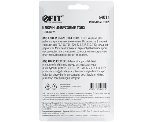 Ключи TORX CrV 8 шт. (T9-T40) складные FIT 64016