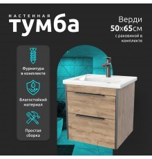 Тумба с раковиной La Fenice Spectrum Верди 50, подвесная, коричневая
