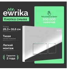 Кнопка смыва EWRIKA 0041 хром