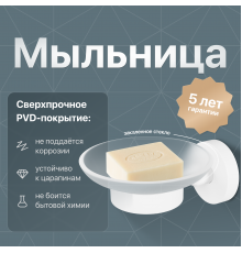 Мыльница DEKOR BANYO Alina White A40 405 05, белая