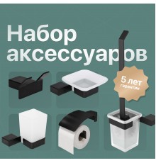 Набор Мыльница DEKOR BANYO SS 304 Black SS304 005 04 + Стакан SS304 006 04 + Ершик SS304 6009 04 + Держатель SS304 007 01 04 + Крючок SS304 008 14