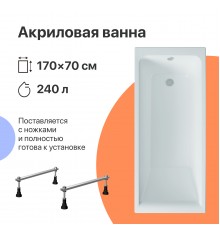 Акриловая ванна DIWO Переславль 170x70 см, с ножками