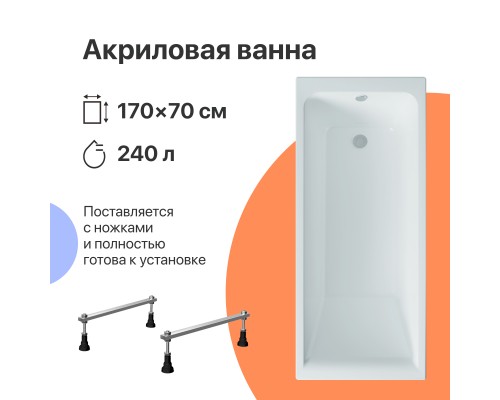 Акриловая ванна DIWO Переславль 170x70 см, с ножками