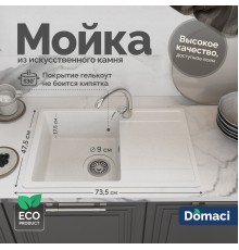 Мойка кухонная Domaci Палермо PR-735-001 белая