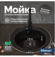 Мойка кухонная Domaci Палермо PR-475-004 черная