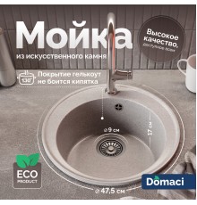 Мойка кухонная Domaci Палермо PR-475-003 серая