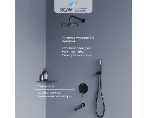 Душевая система скрытого монтажа RGW SP-55B Душевая система скрытого монтажа RGW SP-55B