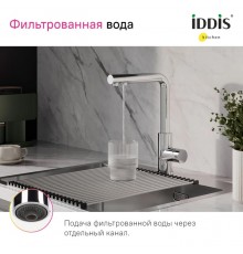 Смеситель для кухни IDDIS Rule RULSBLFi05 хром