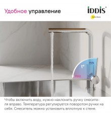 Смеситель для кухни IDDIS Rule RULSBL0i05 хром