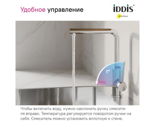 Смеситель для кухни IDDIS Rule RULSBL0i05 хром