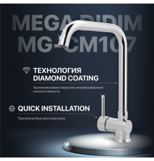 Смеситель для кухни MEGA Didim MG-CM107 хром