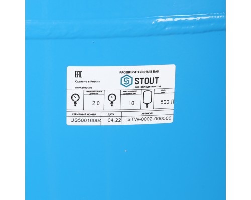 Расширительный бак STOUT STW-0002 гидроаккумулятор 500 л. вертикальный (цвет синий) (STW-0002-000500)