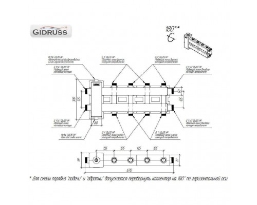 Балансировочный коллектор GIDRUSS BMSS-80-5D.EPP (до 80 кВт, подкл. котла G 1, 4 контура G 1, боковой контур G 1, зеркально-матовая полировка, 4D-кронштейны K.UMS, EPP-термоизоляция) (BM 80A5T 23) Балансировочный коллектор GIDRUSS BMSS-80-5D.EPP (до 80 кВт, подкл. котла G 1, 4 контура G 1, боковой контур G 1, зеркально-матовая полировка, 4D-кронштейны K.UMS, EPP-термоизоляция) (BM 80A5T 23)