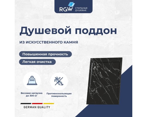 Душевой поддон прямоугольный RGW STL MB Черный мрамор 800x1200 Душевой поддон прямоугольный RGW STL MB Черный мрамор 800x1200