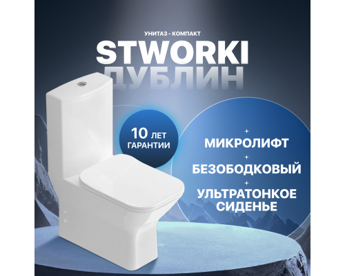 Унитаз-компакт STWORKI Дублин SETK3504-0316 безободковый, с микролифтом
